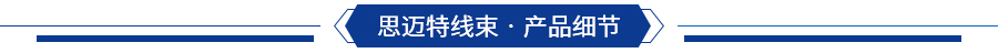 汽車電控線束細(xì)節(jié)展示